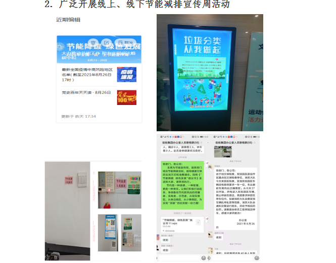 上饒創(chuàng)投集團廣泛開展公共機構(gòu)節(jié)能宣傳周活動